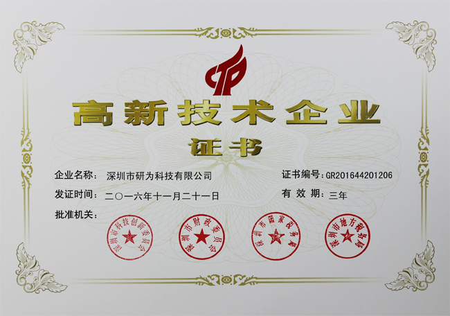 喜訊！熱烈祝賀我公司獲得“國家級高新技術(shù)企業(yè)證書”